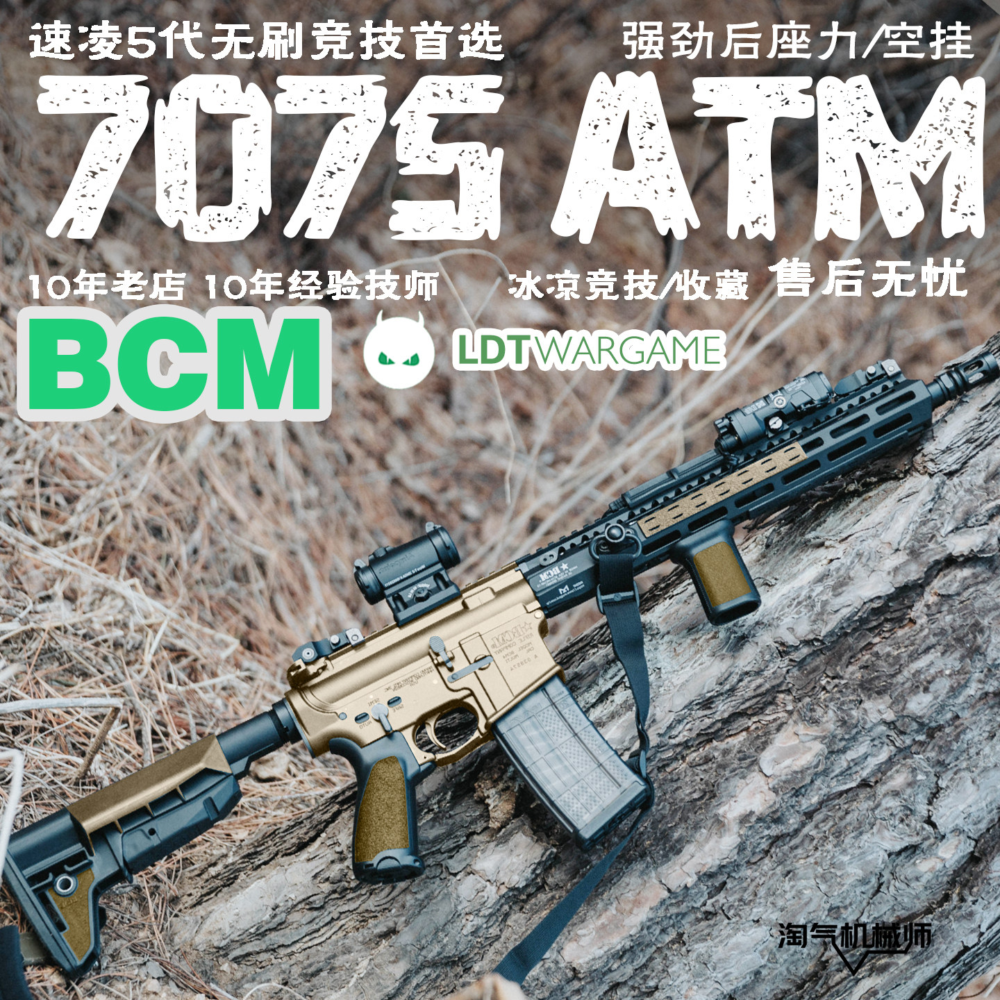 LDT撸蛋堂BCM全金ar成品电动图片