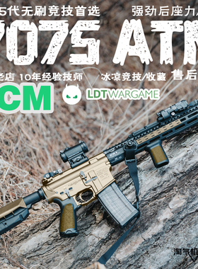 LDT撸蛋堂 BCM全金ar成品电动模型ar15竞技7075后座力ATM模型玩具