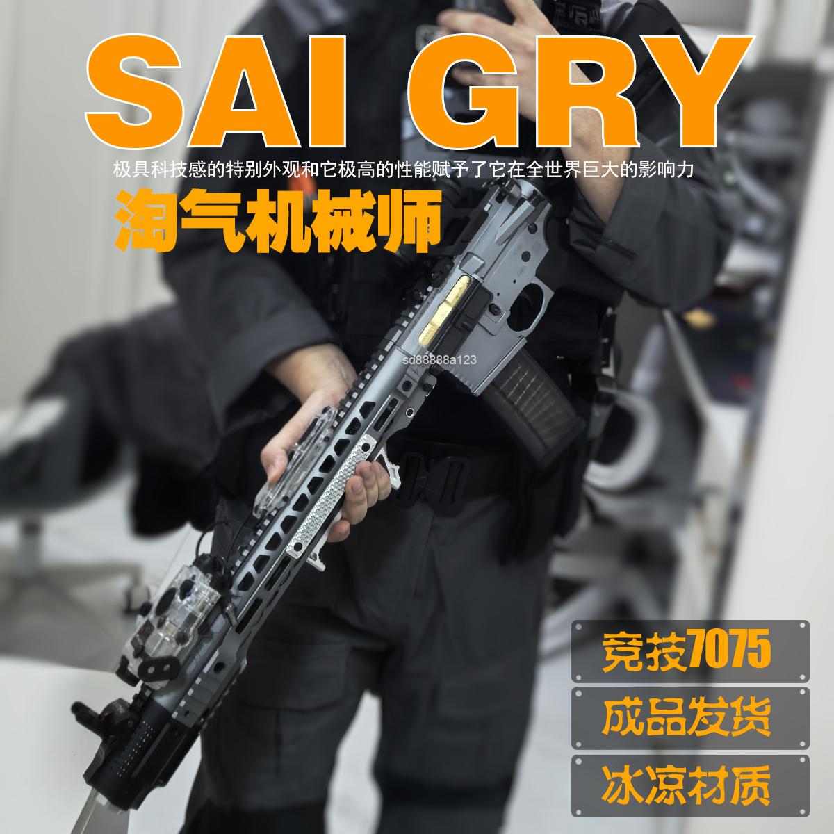 SAIGRY越狱7075ATM电动玩具枪