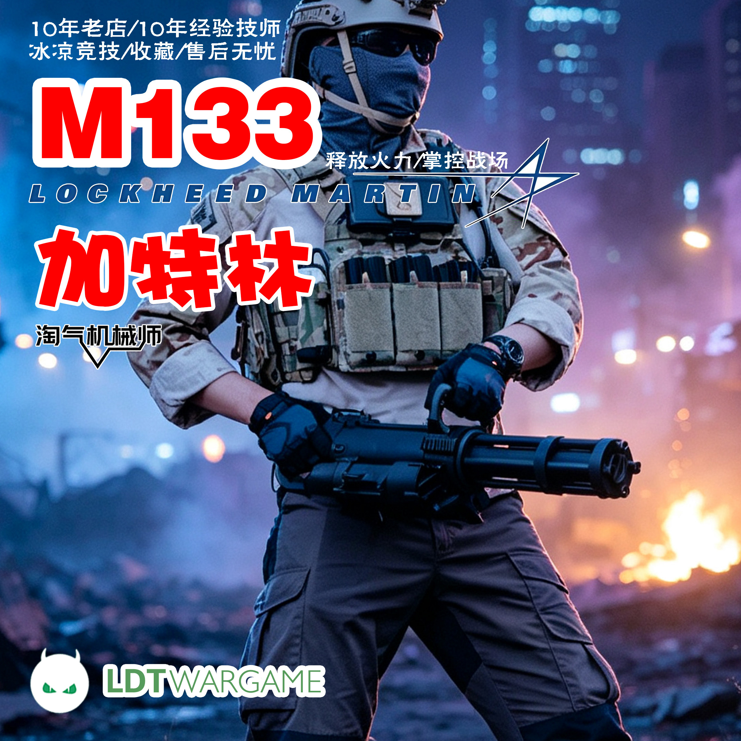 LDT加特林小火神M133四管电动图片