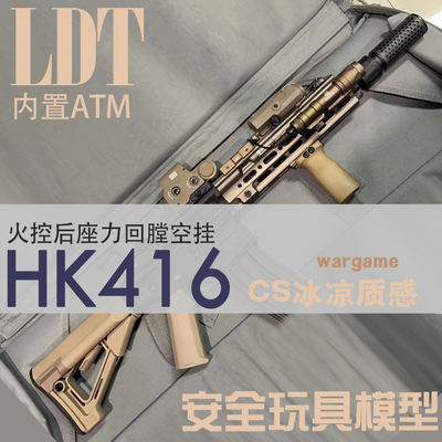 LDTHK416电动连发后座力玩具枪