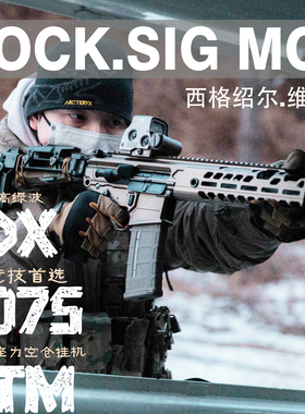 ROCK SIG MCX attler响尾蛇全铝玩具电动连发回膛冲锋枪ATM 7075