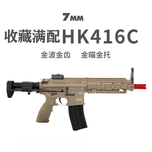 司骏HK416C3.0软弹416模型 吃鸡玩具改装玩具枪激光镭射装备摆件