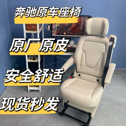 奔驰威霆拆车座椅改电脑椅办公椅电竞椅商务车座椅改车座椅改车用