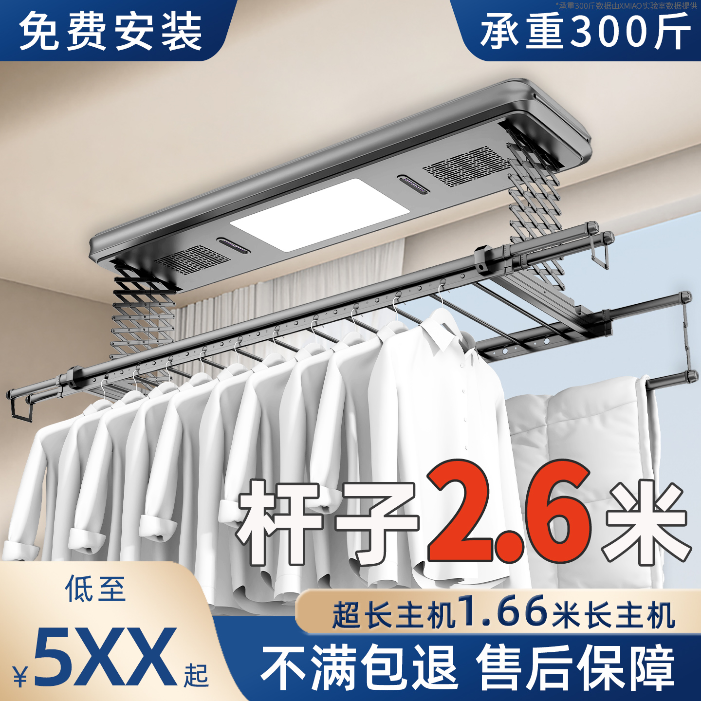 电动晾衣架大主机遥控升降晒衣架双排2.6米晾衣杆伸缩智能晾衣机