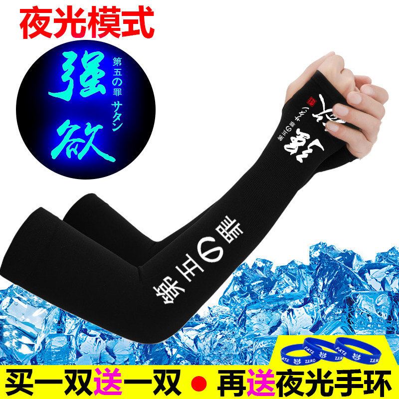 夜光套袖男款防晒女袖套防紫外线冰丝袖护臂夏季开车薄款运动户外,服饰配件/皮带/帽子/围巾,防晒袖套,淘宝优惠券,粉丝福利购,淘宝优惠卷