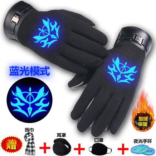 加绒加厚动漫夜光男士手套