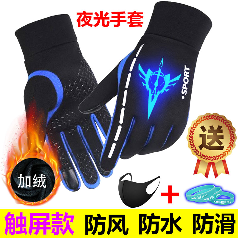 秋冬季款手套男女加绒加厚防风骑行保暖防水触屏摩托车冬夜光动漫