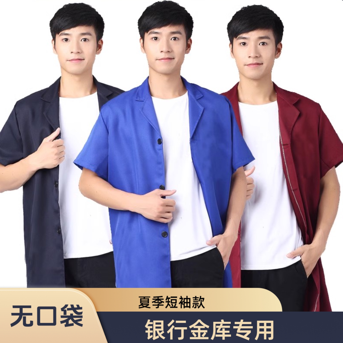 无口袋短袖蓝大褂银行工作服