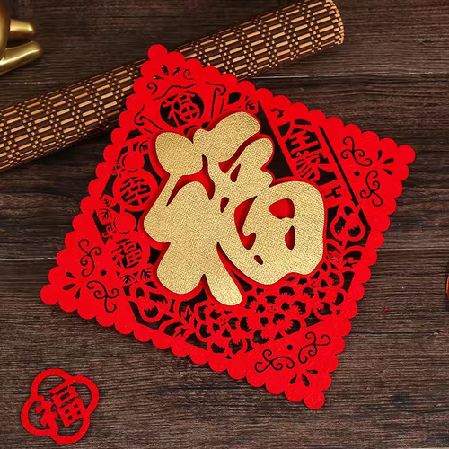 大红乔迁之喜福字门贴装饰入户门玄关布置植绒布贴纸背景墙福字帖