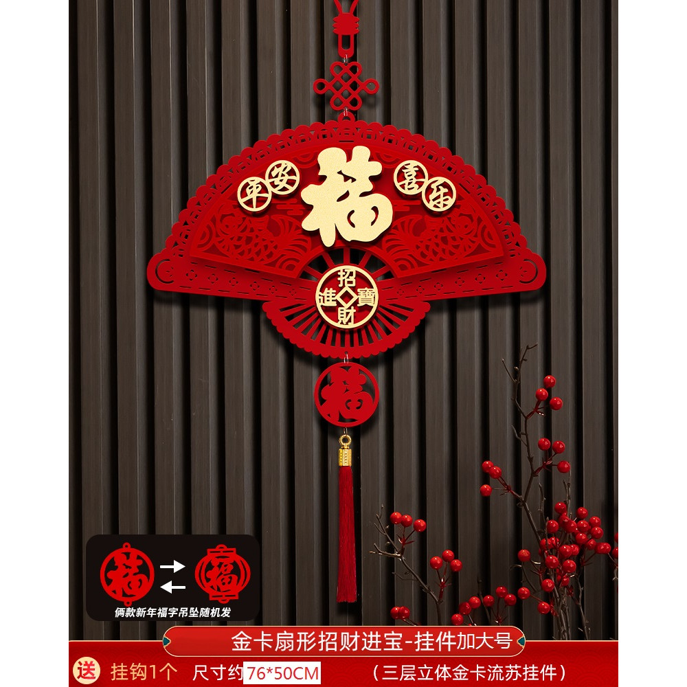 乔迁之喜中国结福字挂饰新居背景墙装饰入户门贴喜庆寓意好挂件图片