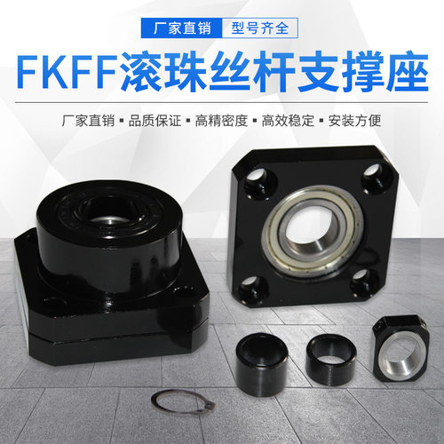 滚珠丝杆支撑螺母固定座FK/FF轴承座EKEF10/12/15/17/20/25/30