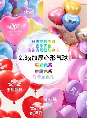 加厚防爆10寸心形定制气球印字