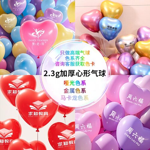 加厚防爆10寸心形定制气球印字