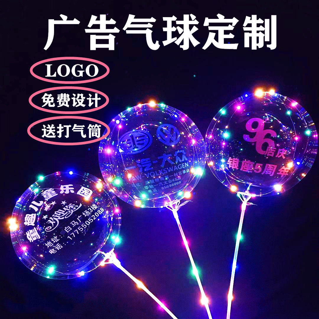广告发光波波球定制印字logo定做开业企业宣传地推活动带灯气球