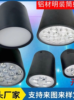 外置免开孔LED明装吸顶式射灯聚光吊装筒灯客厅7W12w暖光家用白色