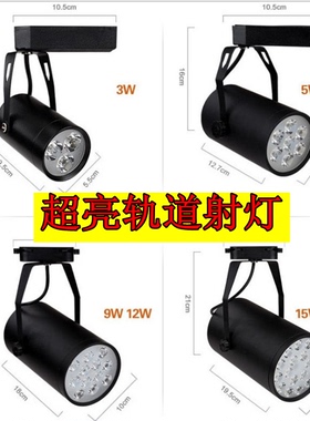 轨道灯服装店led射灯黑桶7W商用店铺彩色滑轨专用三色变光两线18W