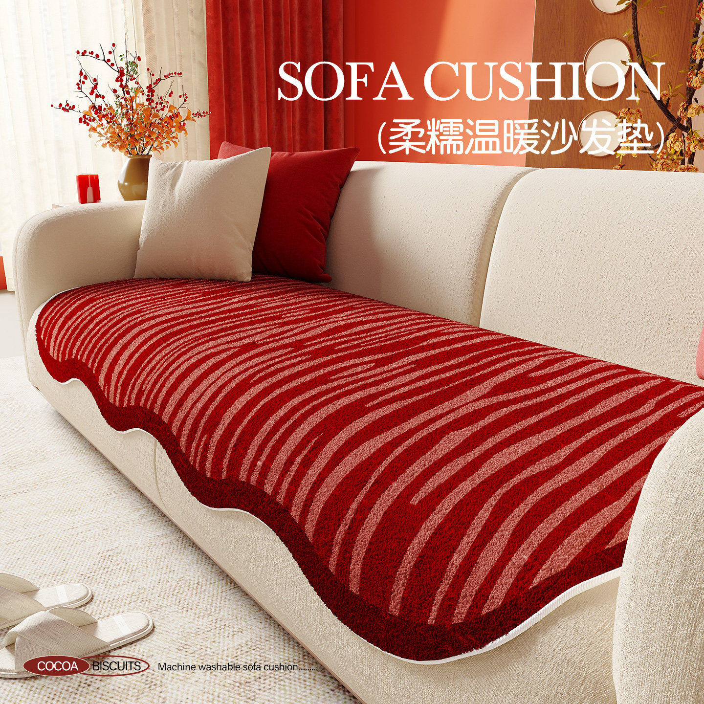 新年红色沙发垫直排沙发坐垫毛绒加厚喜庆氛围装饰固定防滑盖布巾,居家布艺,沙发垫,淘宝优惠券,粉丝福利购,淘宝优惠卷