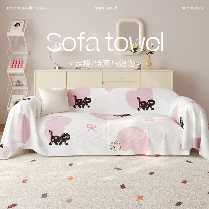 卡通沙发巾盖布四季通用防滑防猫抓简约高级感一整张全盖沙发套罩