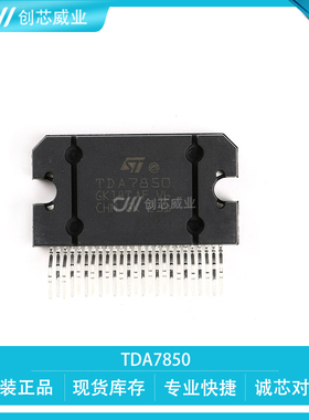 原装正品 TDA7850 Flexiwatt25 4*50W线性音频放大器芯片/功放IC