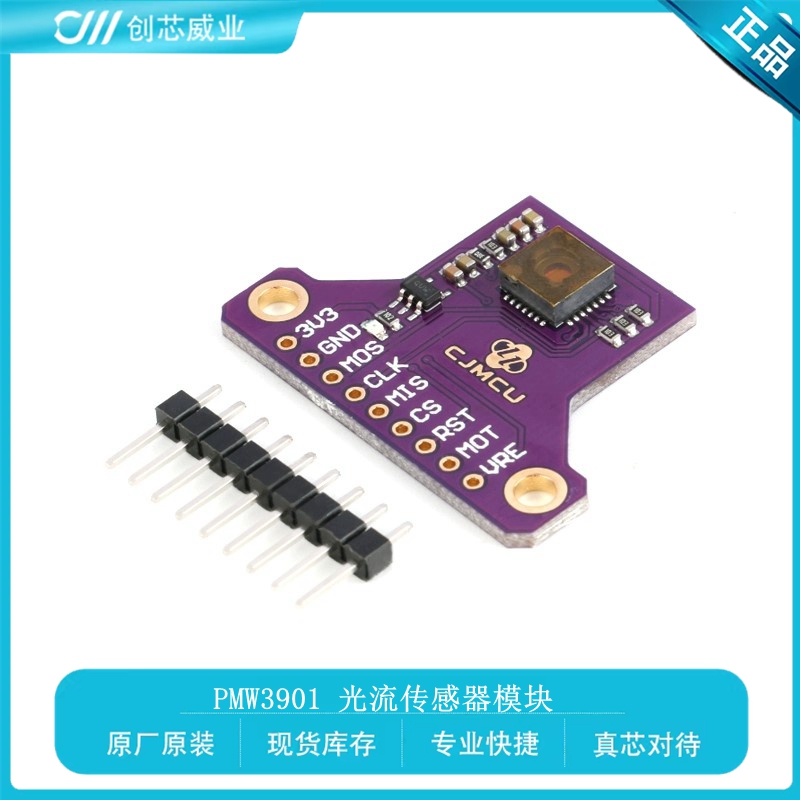 PMW3901 光流传感器模块 无人机 XY定位 光流XY平移 SPI接口
