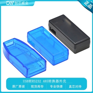 USB转RS232 485转换器外壳 USB电压电流表 隔离器TTL串口模块外壳