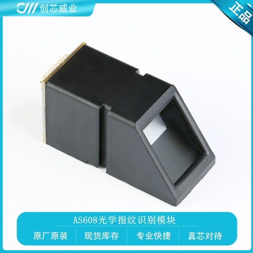 AS608光学指纹识别模块 指纹识别实验 单片机开发 串口通讯 STM32