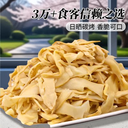 火锅配菜笋干新鲜日晒竹笋干碳烤笋尖毛竹笋春笋干糯米笋尖500克