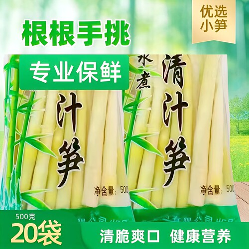 【买家不二选】新鲜袋装小竹笋
