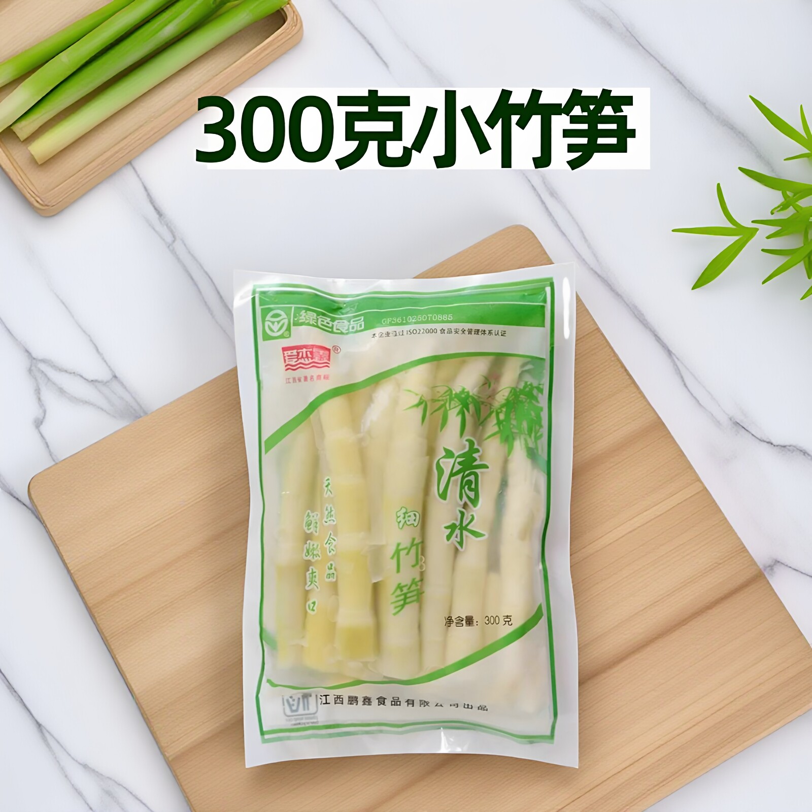 火锅食材新鲜小竹笋尖清水春笋袋装冬笋300克雷笋马蹄笋新鲜