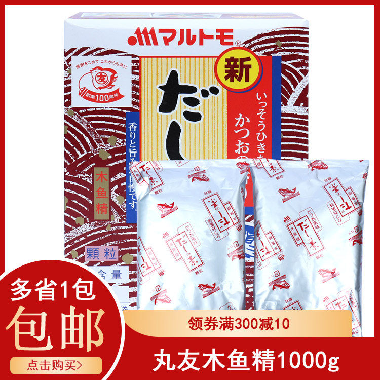 丸友木鱼精 木鱼素柴鱼精 料理鲣鱼粉 鲣鱼素 木鱼粉 1kg/500gx2