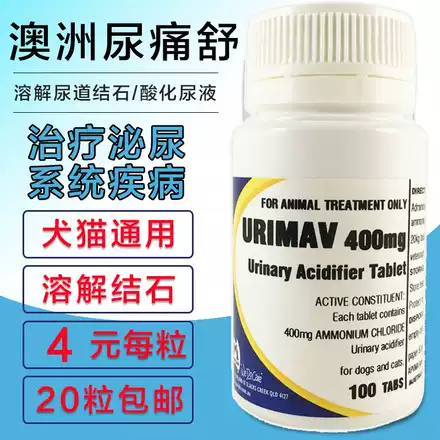 尿痛舒100尿通舒犬猫尿石净结晶膀胱炎尿道炎酸化尿液肾血尿结石
