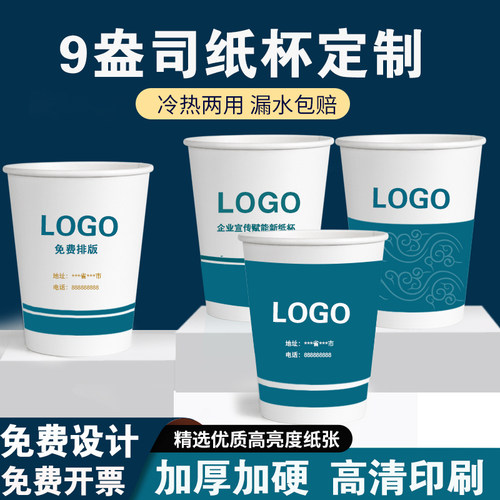 广告杯定制logo一次性商务