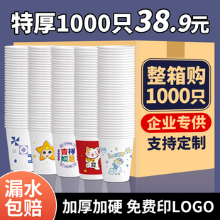 纸杯一次性杯子整箱1000只特厚家用办公喜庆水杯包邮可定制印LOGO