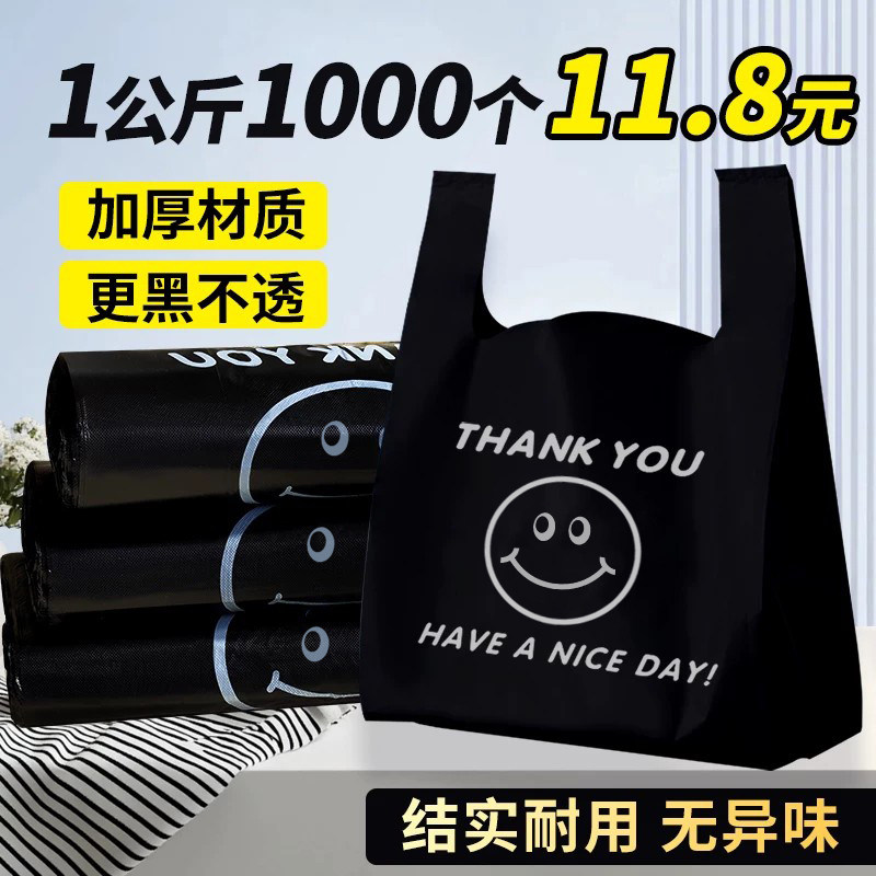 加厚黑色笑脸塑料袋厂家批发袋子商用方便袋胶袋背心袋超市购物袋