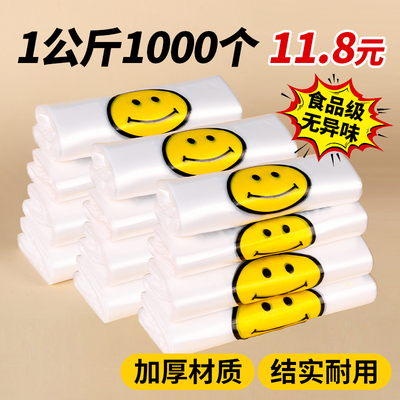 笑脸塑料袋食品级加厚食品袋打包袋一次性袋子胶袋方便袋厂家批发