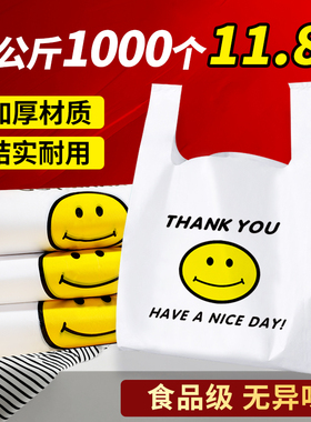 白色笑脸塑料袋食品级加厚打包袋一次性袋子食品袋方便袋厂家批发