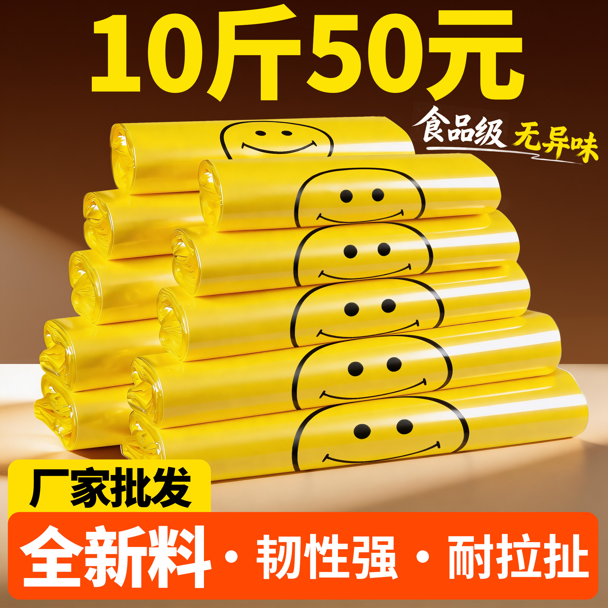 加厚黄色笑脸塑料袋食品级打包袋一次性袋子包装袋方便袋厂家批发