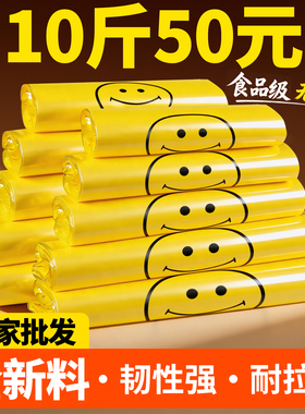 加厚黄色笑脸塑料袋食品级打包袋一次性袋子包装袋方便袋厂家批发