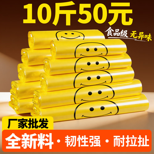 加厚黄色笑脸塑料袋食品级打包袋一次性袋子包装袋方便袋厂家批发