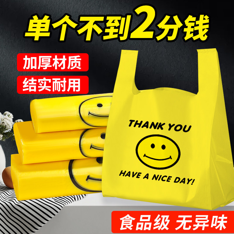 笑脸塑料袋批发食品袋背心袋黄色加厚手提打包袋马夹袋方便袋袋子