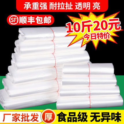 塑料袋食品级白色商用食品袋胶袋打包袋一次性袋子方便袋厂家批发