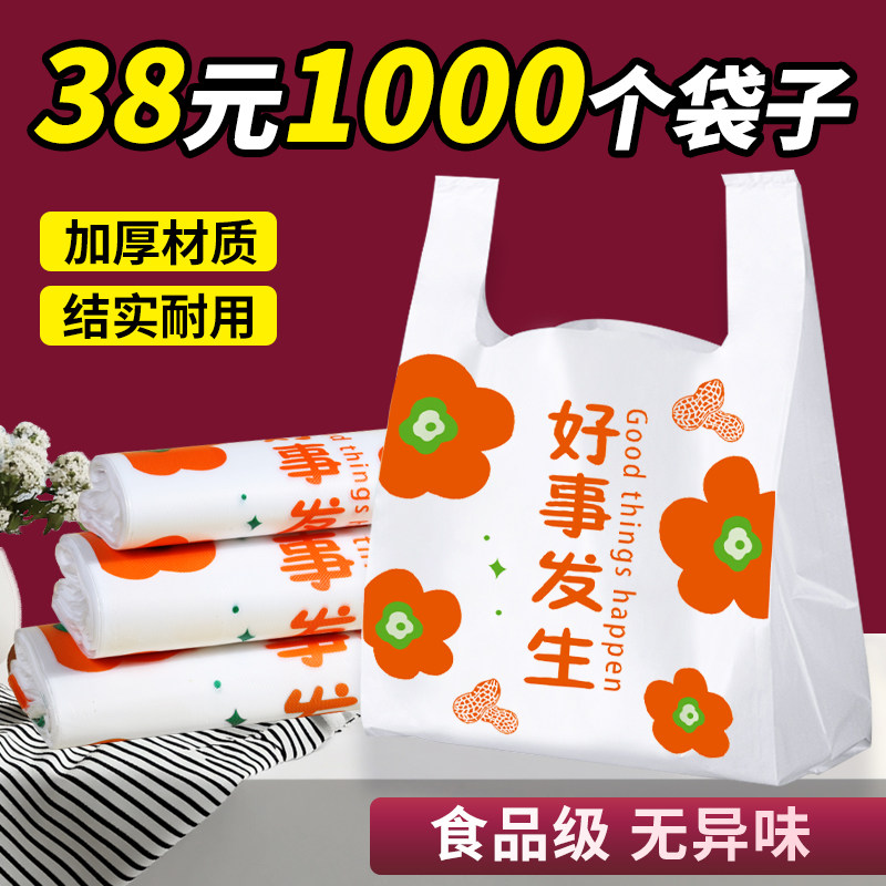 加厚外卖打包袋餐饮商用一次性塑料袋批发方便袋袋子背心袋食品级