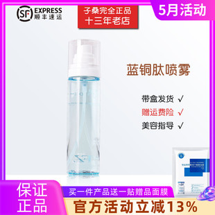 饱满润泽肌 增强韧度 雅梵哲蓝铜肽喷雾100ml 美容院专柜正品