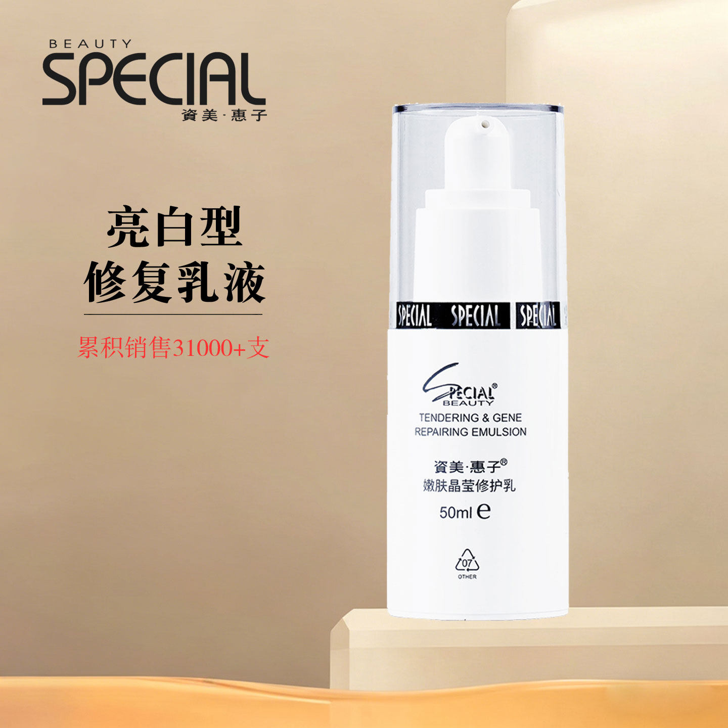 资美惠子嫩肤晶莹保湿乳液50ml基因修护乳补水女士化妆品姿美慧子