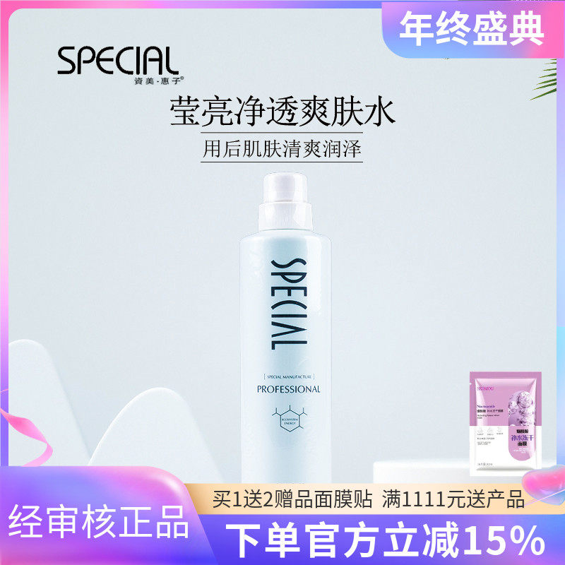 资美惠子院装莹润爽肤水莹亮净透