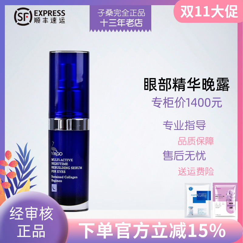 virgo薇碧抗皱美眸眼部精华晚露
