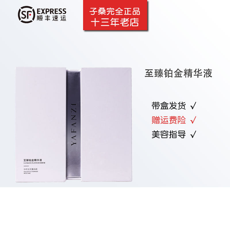 雅梵哲至臻铂金精华液20ml*2支美容院专柜正品雅凡折化妆品护肤品