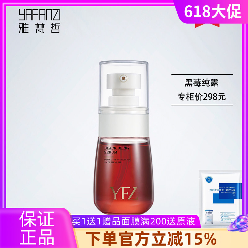 美容院黑莓40ml粗糙清透滋潤純露