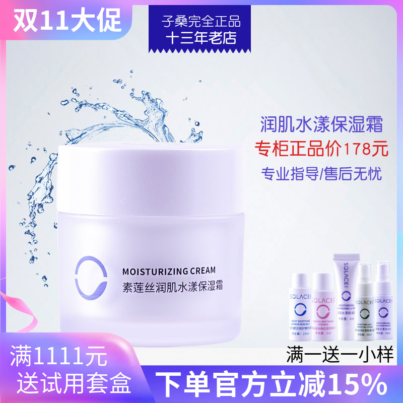 素莲丝润肌水漾保湿面霜55g